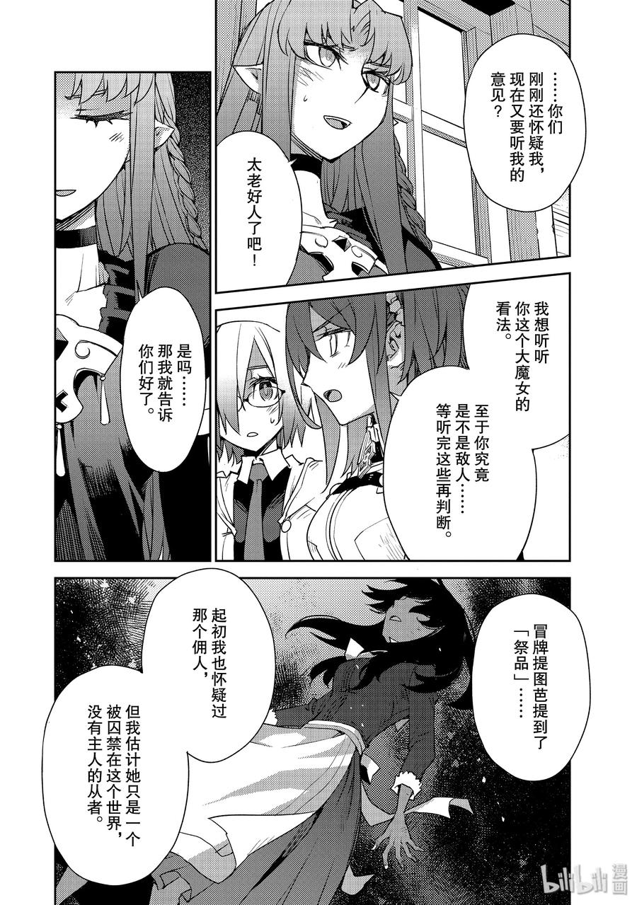 《Fate_Grand Order -Epic of Remnant- 亚种特异点Ⅳ 禁忌降临庭园 塞勒姆 异端塞勒姆》012 第一结-2 第4页