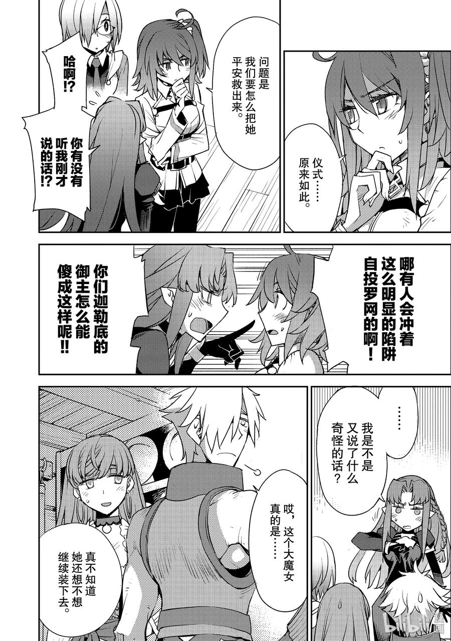 《Fate_Grand Order -Epic of Remnant- 亚种特异点Ⅳ 禁忌降临庭园 塞勒姆 异端塞勒姆》012 第一结-2 第6页