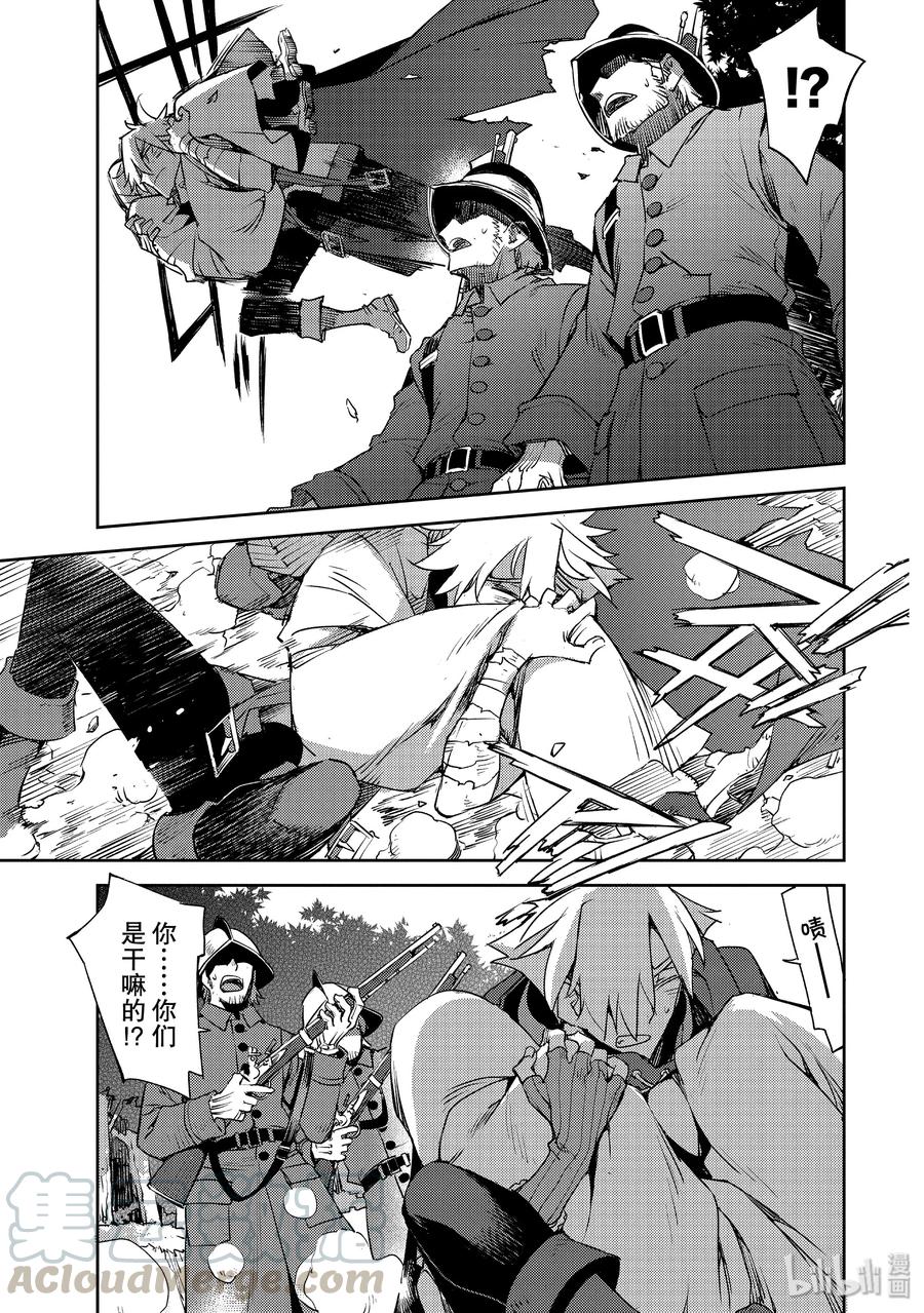 《Fate_Grand Order -Epic of Remnant- 亚种特异点Ⅳ 禁忌降临庭园 塞勒姆 异端塞勒姆》013 第一结-3 第7页