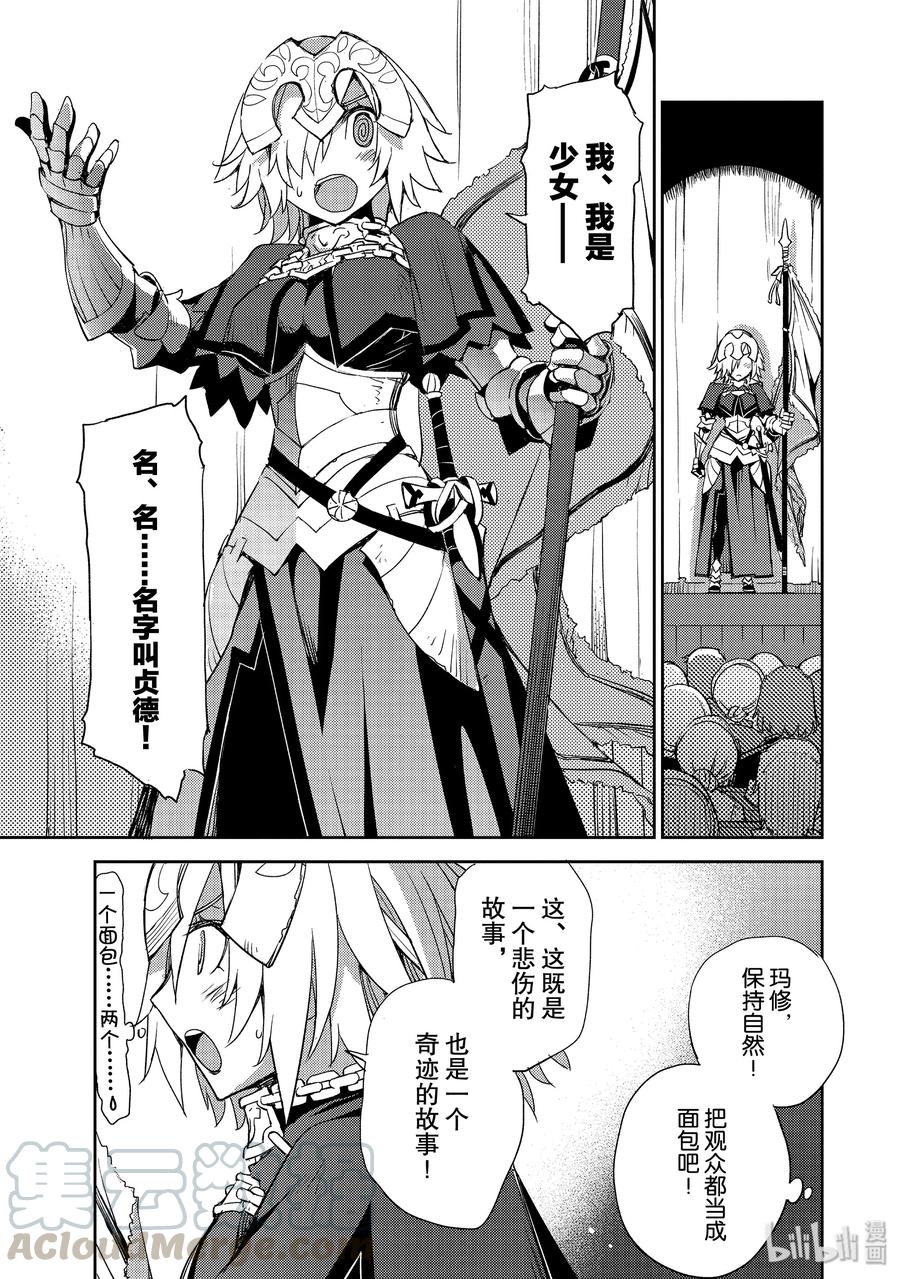 《Fate_Grand Order -Epic of Remnant- 亚种特异点Ⅳ 禁忌降临庭园 塞勒姆 异端塞勒姆》013 第一结-3 第17页