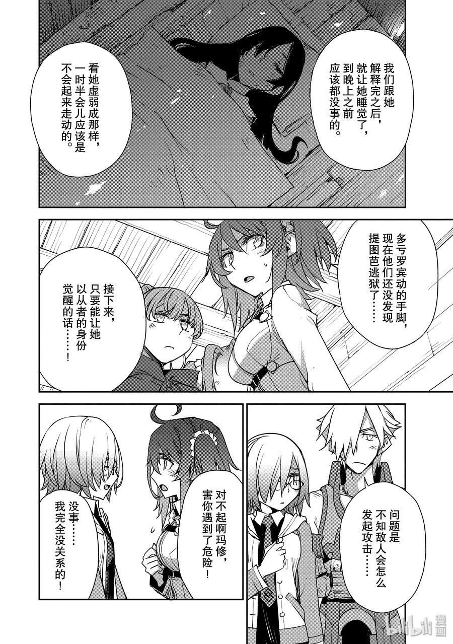 《Fate_Grand Order -Epic of Remnant- 亚种特异点Ⅳ 禁忌降临庭园 塞勒姆 异端塞勒姆》013 第一结-3 第12页