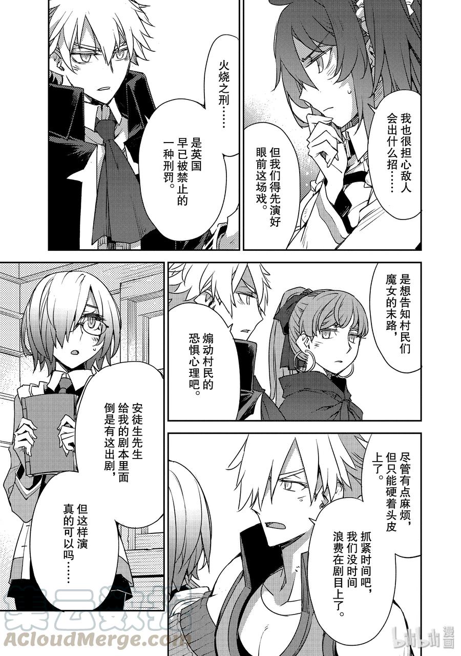 《Fate_Grand Order -Epic of Remnant- 亚种特异点Ⅳ 禁忌降临庭园 塞勒姆 异端塞勒姆》013 第一结-3 第13页