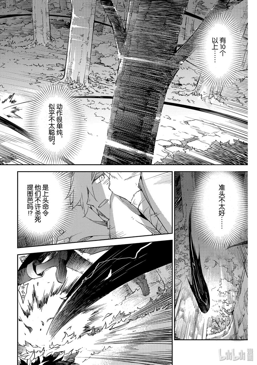 《Fate_Grand Order -Epic of Remnant- 亚种特异点Ⅳ 禁忌降临庭园 塞勒姆 异端塞勒姆》013 第一结-3 第2页