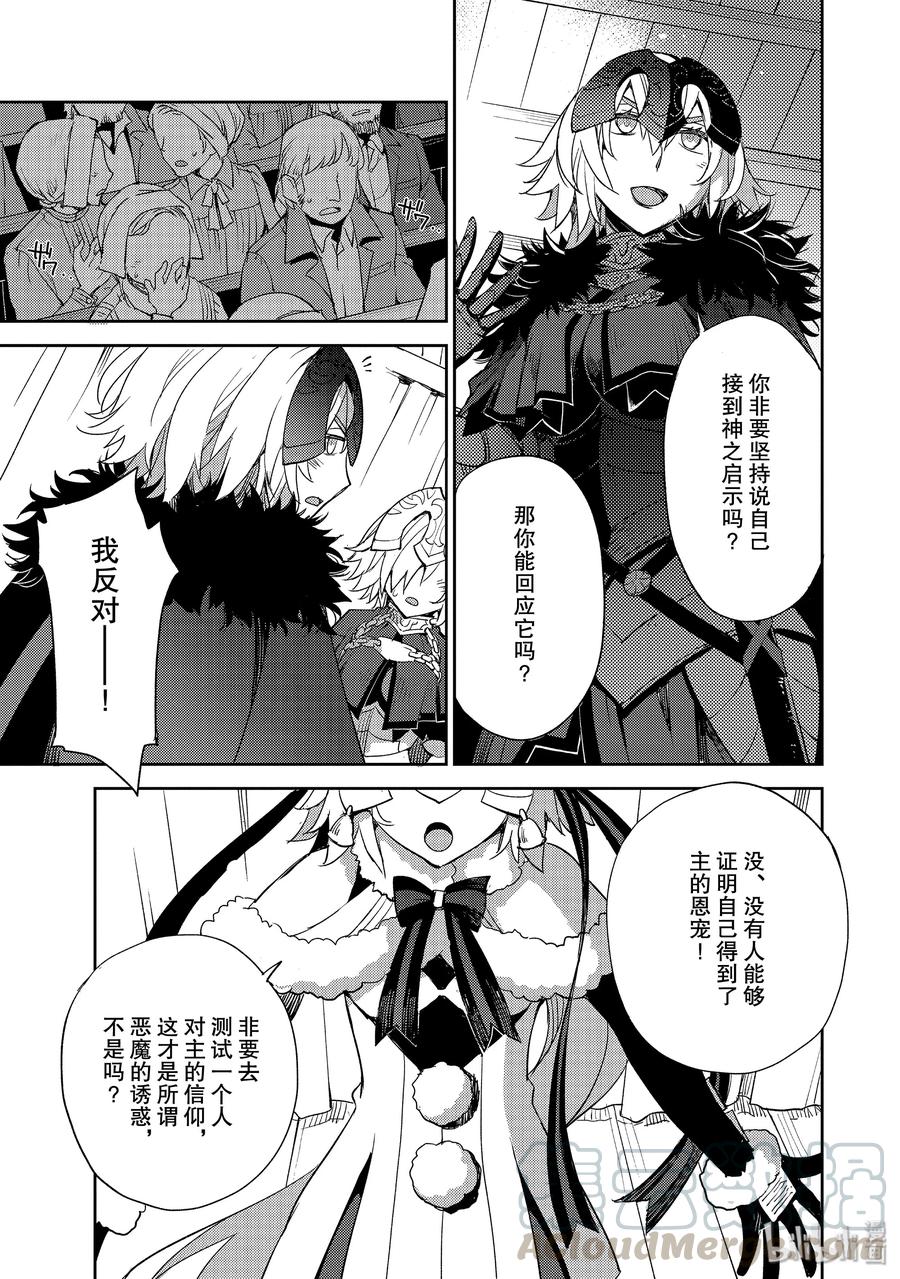 《Fate_Grand Order -Epic of Remnant- 亚种特异点Ⅳ 禁忌降临庭园 塞勒姆 异端塞勒姆》013 第一结-3 第21页
