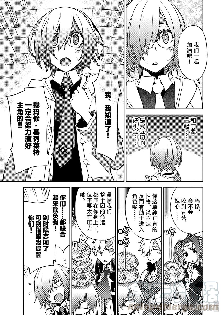 《Fate_Grand Order -Epic of Remnant- 亚种特异点Ⅳ 禁忌降临庭园 塞勒姆 异端塞勒姆》013 第一结-3 第15页