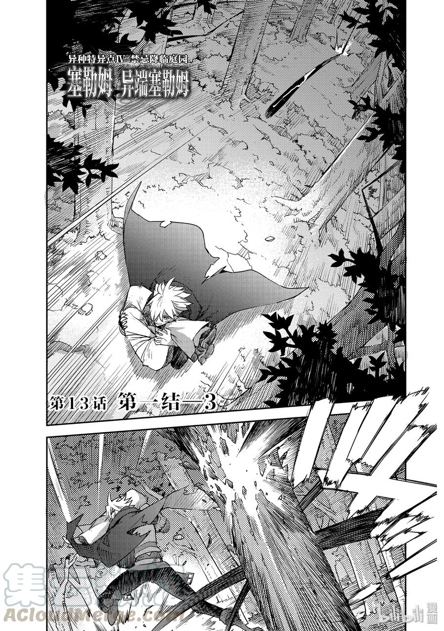《Fate_Grand Order -Epic of Remnant- 亚种特异点Ⅳ 禁忌降临庭园 塞勒姆 异端塞勒姆》013 第一结-3 第1页