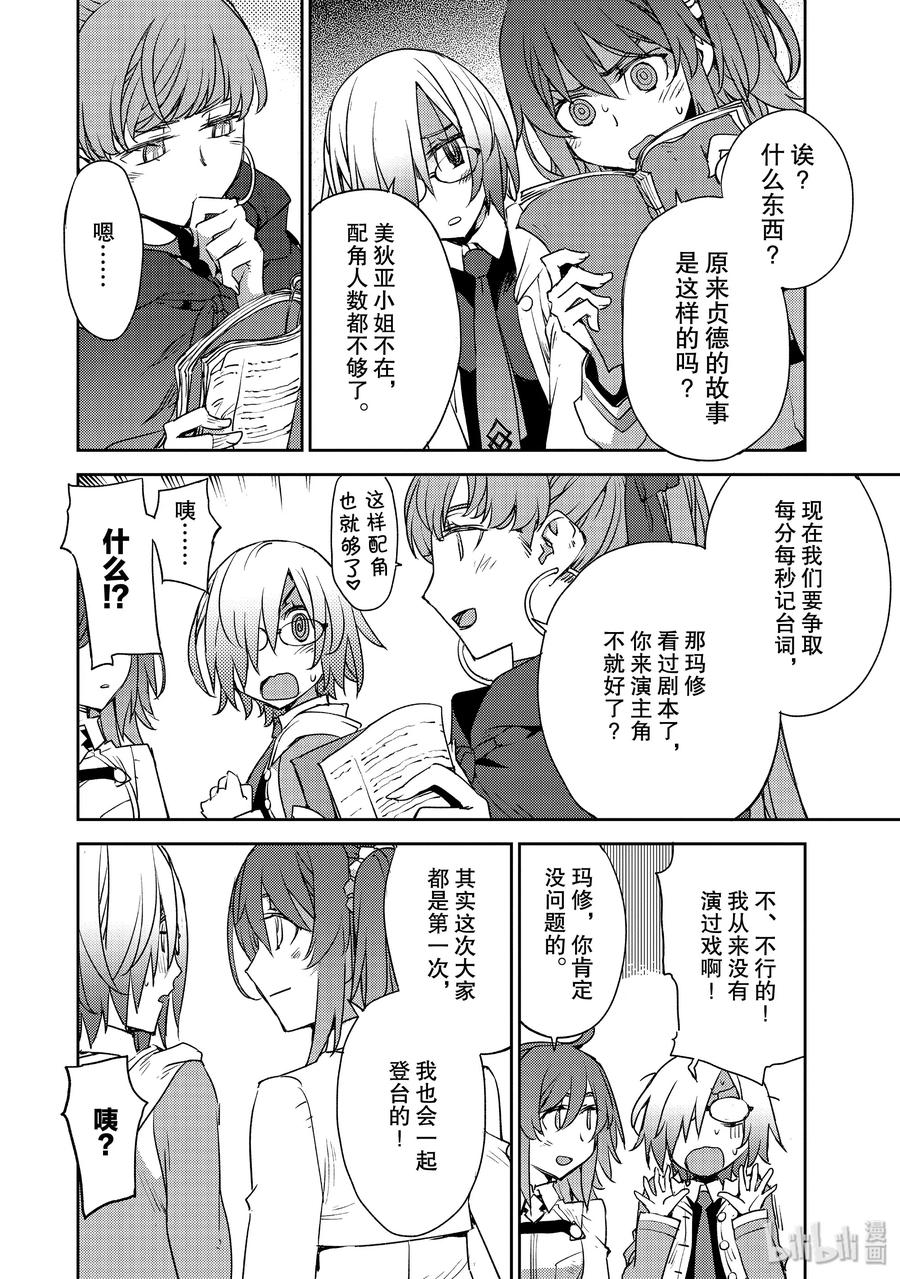 《Fate_Grand Order -Epic of Remnant- 亚种特异点Ⅳ 禁忌降临庭园 塞勒姆 异端塞勒姆》013 第一结-3 第14页