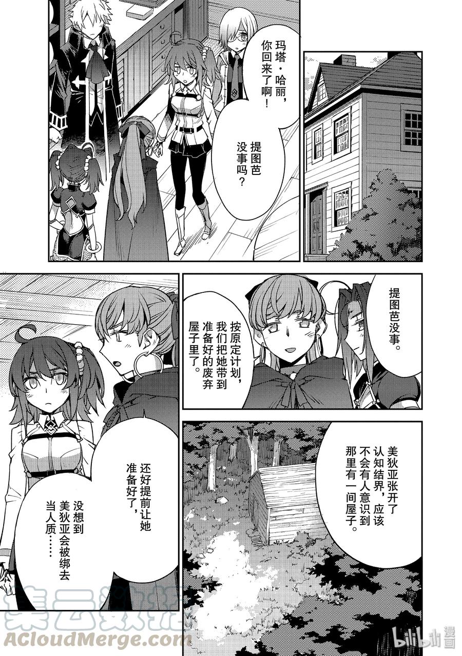《Fate_Grand Order -Epic of Remnant- 亚种特异点Ⅳ 禁忌降临庭园 塞勒姆 异端塞勒姆》013 第一结-3 第11页