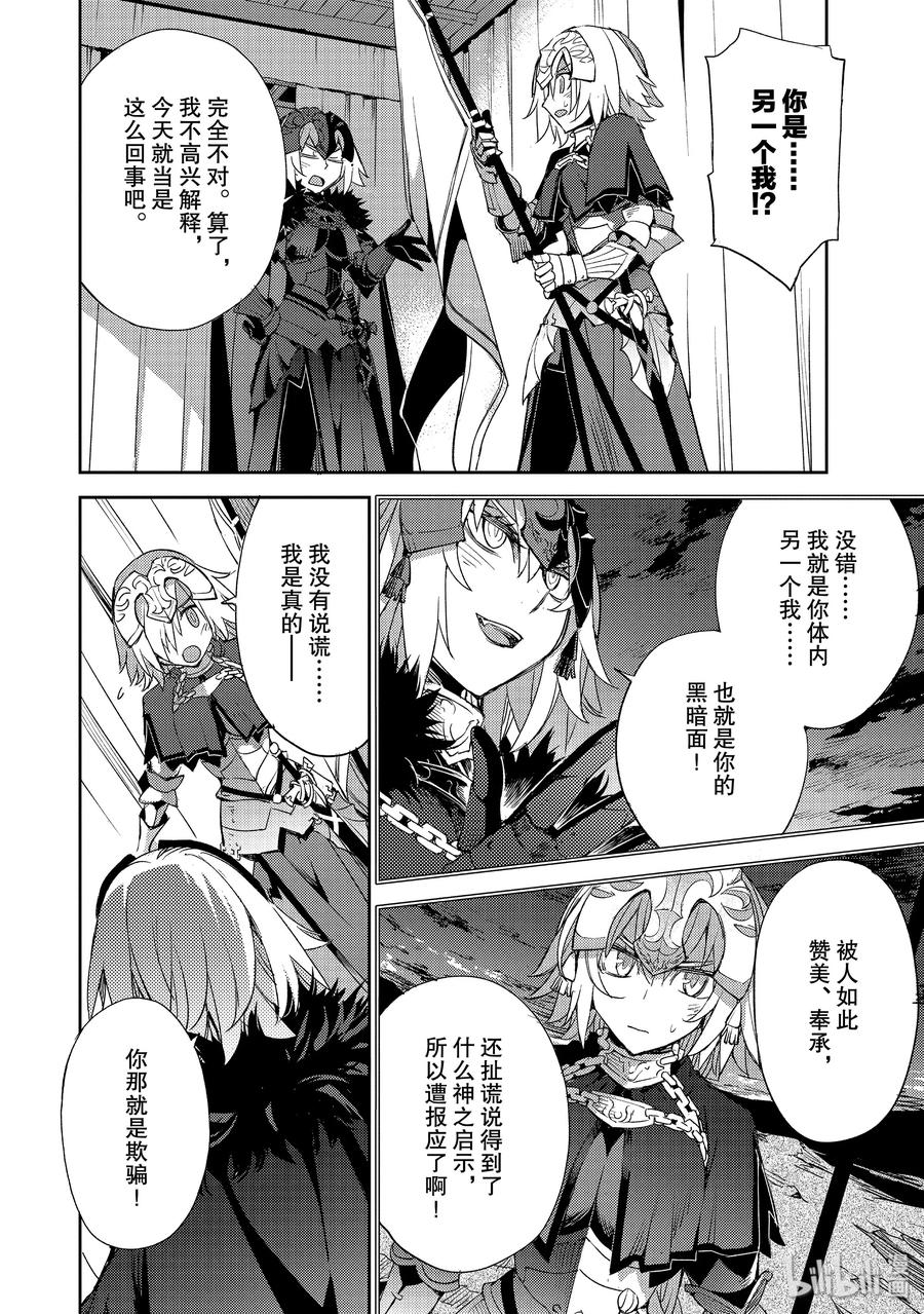 《Fate_Grand Order -Epic of Remnant- 亚种特异点Ⅳ 禁忌降临庭园 塞勒姆 异端塞勒姆》013 第一结-3 第20页