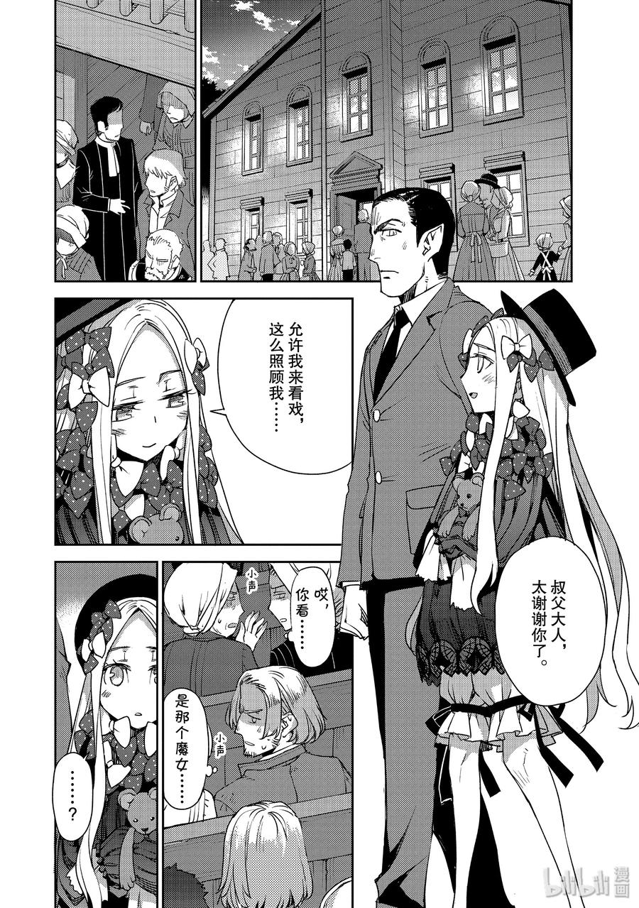 《Fate_Grand Order -Epic of Remnant- 亚种特异点Ⅳ 禁忌降临庭园 塞勒姆 异端塞勒姆》013 第一结-3 第16页