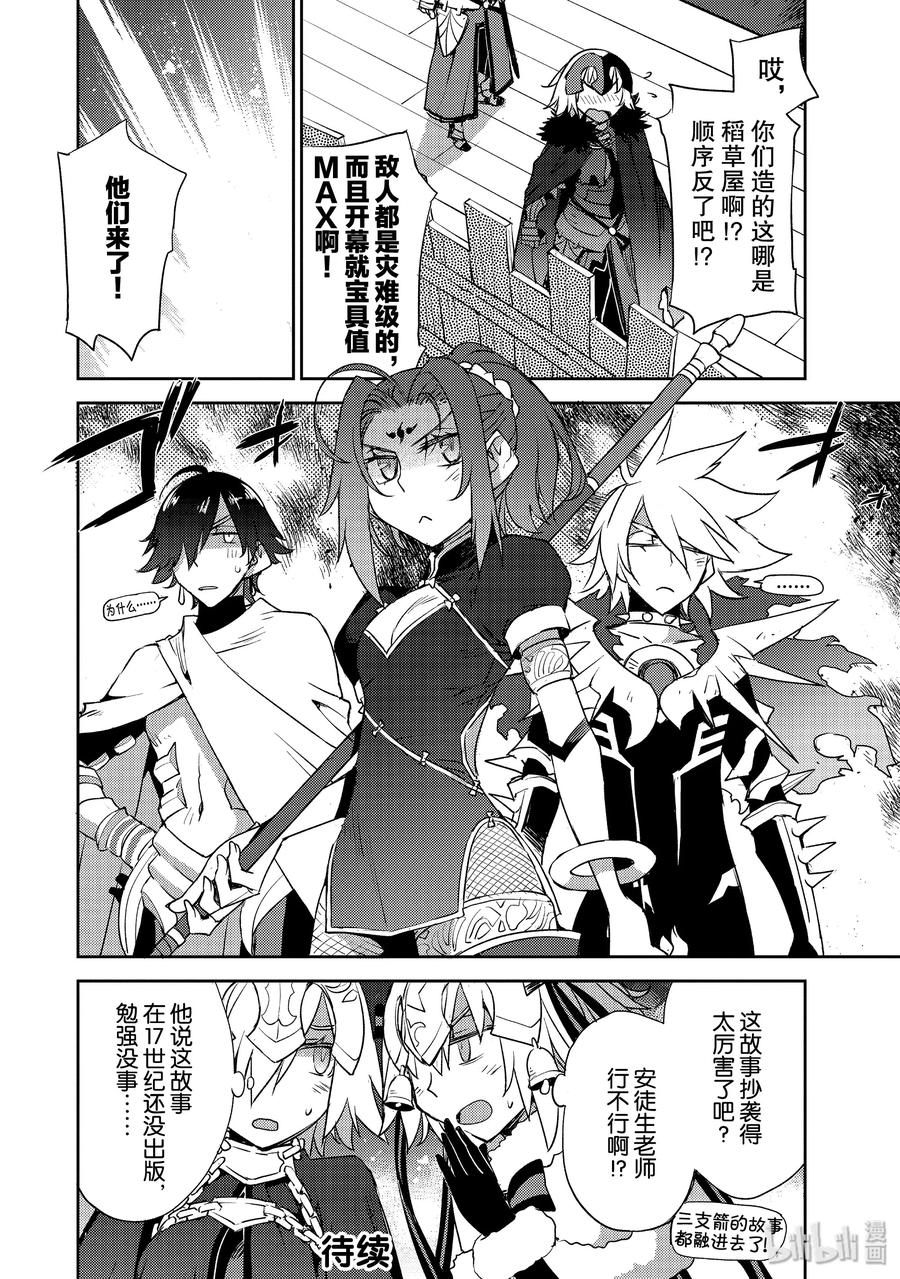 《Fate_Grand Order -Epic of Remnant- 亚种特异点Ⅳ 禁忌降临庭园 塞勒姆 异端塞勒姆》013 第一结-3 第24页