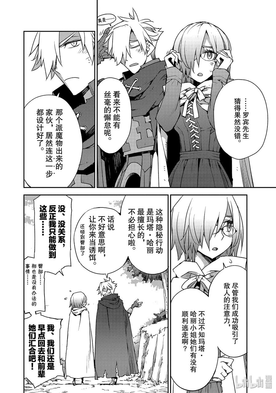 《Fate_Grand Order -Epic of Remnant- 亚种特异点Ⅳ 禁忌降临庭园 塞勒姆 异端塞勒姆》013 第一结-3 第10页