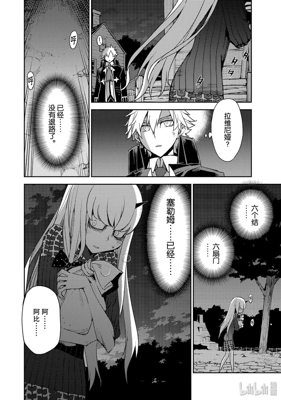 《Fate_Grand Order -Epic of Remnant- 亚种特异点Ⅳ 禁忌降临庭园 塞勒姆 异端塞勒姆》014 第一结-4 第10页