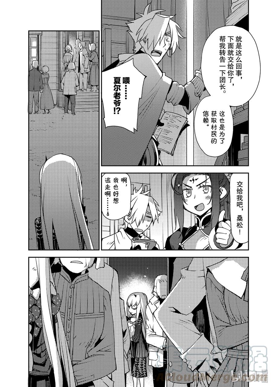 《Fate_Grand Order -Epic of Remnant- 亚种特异点Ⅳ 禁忌降临庭园 塞勒姆 异端塞勒姆》014 第一结-4 第3页