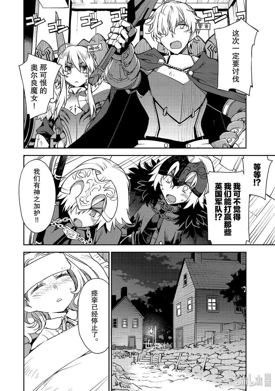 《Fate_Grand Order -Epic of Remnant- 亚种特异点Ⅳ 禁忌降临庭园 塞勒姆 异端塞勒姆》014 第一结-4 第6页