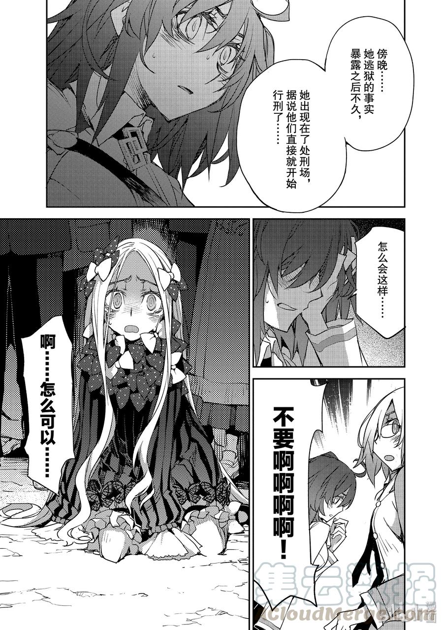 《Fate_Grand Order -Epic of Remnant- 亚种特异点Ⅳ 禁忌降临庭园 塞勒姆 异端塞勒姆》014 第一结-4 第23页