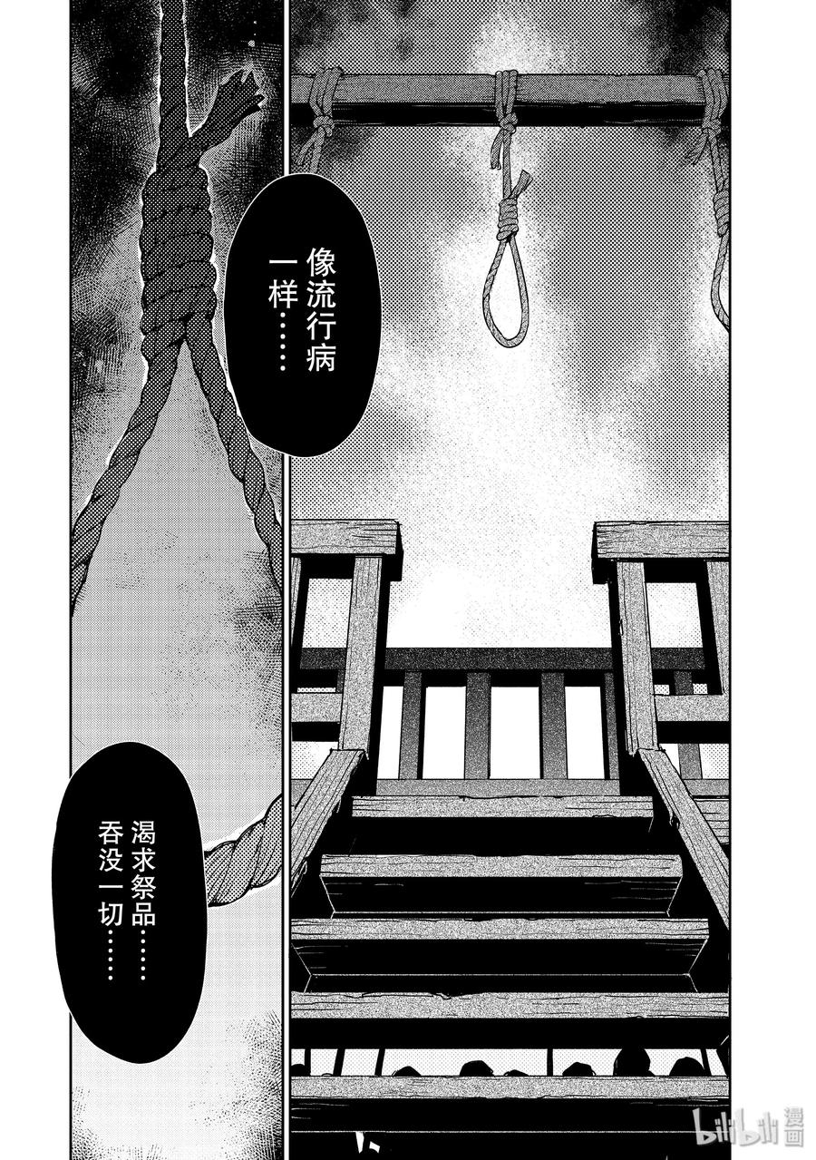 《Fate_Grand Order -Epic of Remnant- 亚种特异点Ⅳ 禁忌降临庭园 塞勒姆 异端塞勒姆》014 第一结-4 第14页
