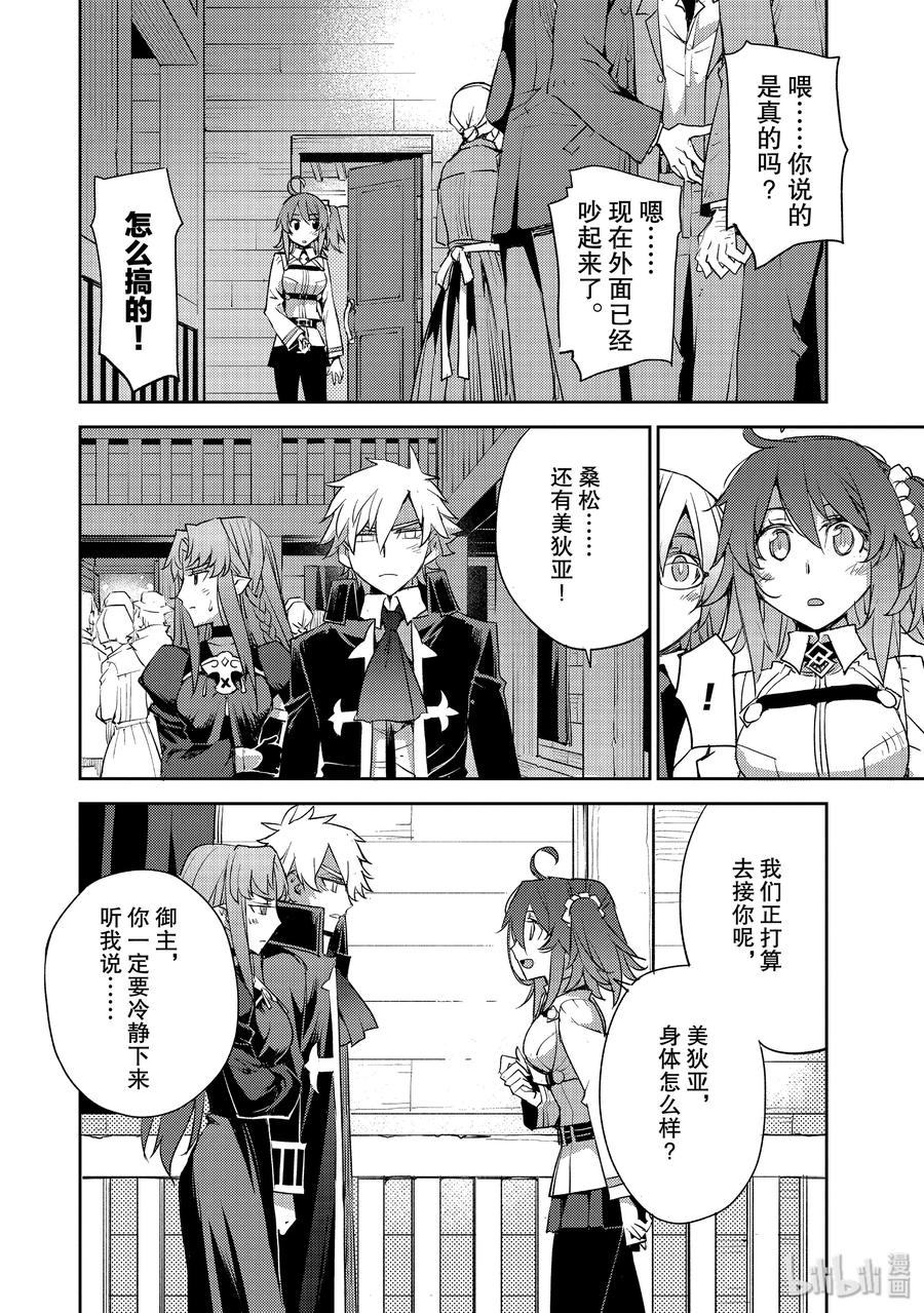 《Fate_Grand Order -Epic of Remnant- 亚种特异点Ⅳ 禁忌降临庭园 塞勒姆 异端塞勒姆》014 第一结-4 第18页