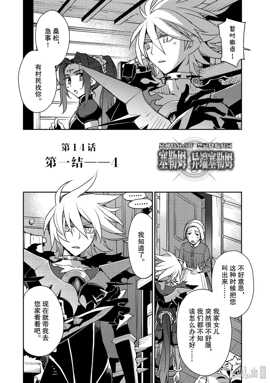 《Fate_Grand Order -Epic of Remnant- 亚种特异点Ⅳ 禁忌降临庭园 塞勒姆 异端塞勒姆》014 第一结-4 第2页
