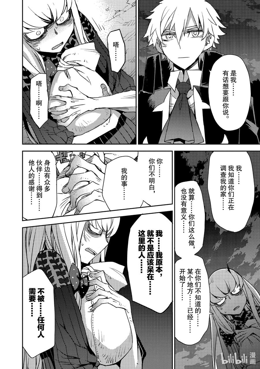 《Fate_Grand Order -Epic of Remnant- 亚种特异点Ⅳ 禁忌降临庭园 塞勒姆 异端塞勒姆》014 第一结-4 第12页