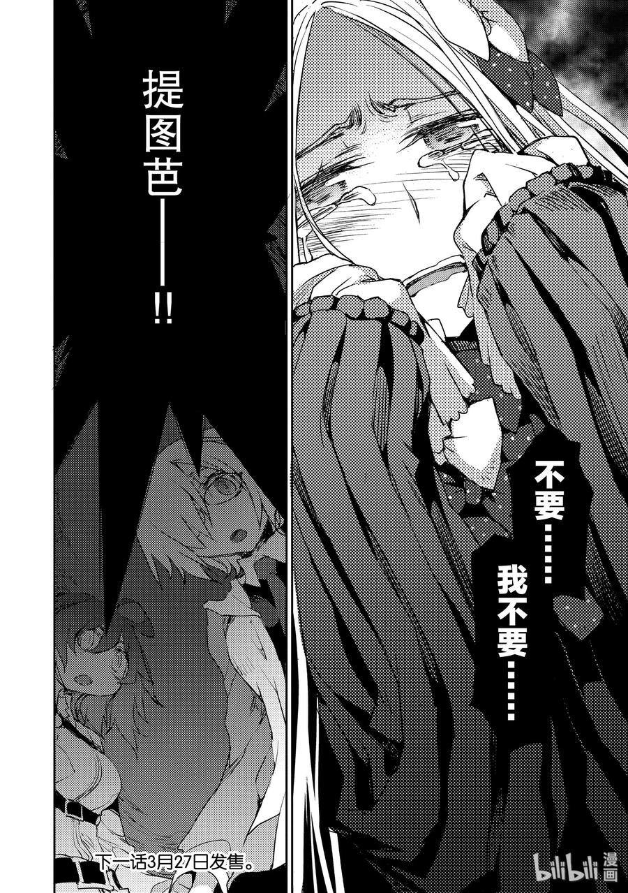 《Fate_Grand Order -Epic of Remnant- 亚种特异点Ⅳ 禁忌降临庭园 塞勒姆 异端塞勒姆》014 第一结-4 第24页