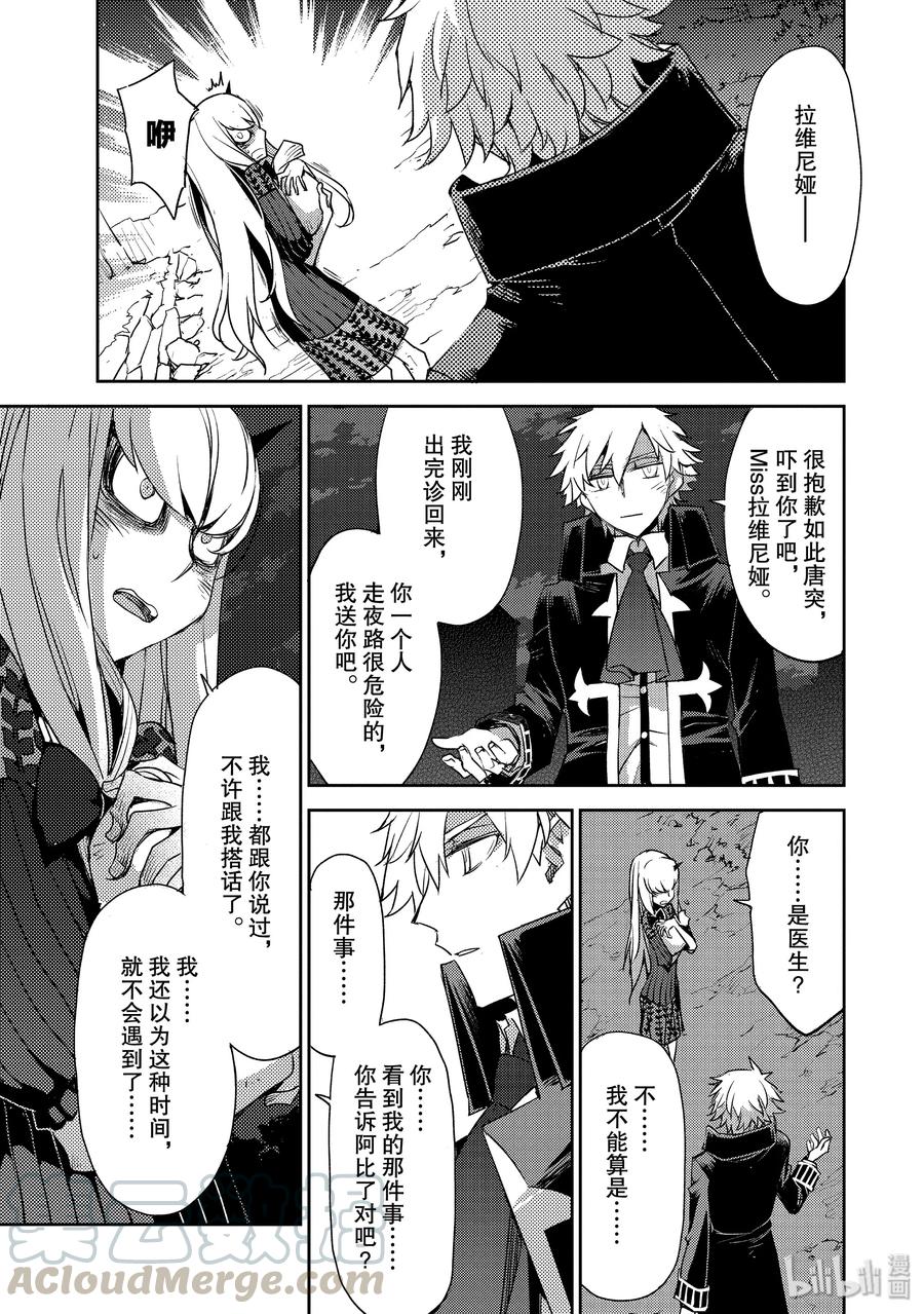 《Fate_Grand Order -Epic of Remnant- 亚种特异点Ⅳ 禁忌降临庭园 塞勒姆 异端塞勒姆》014 第一结-4 第11页