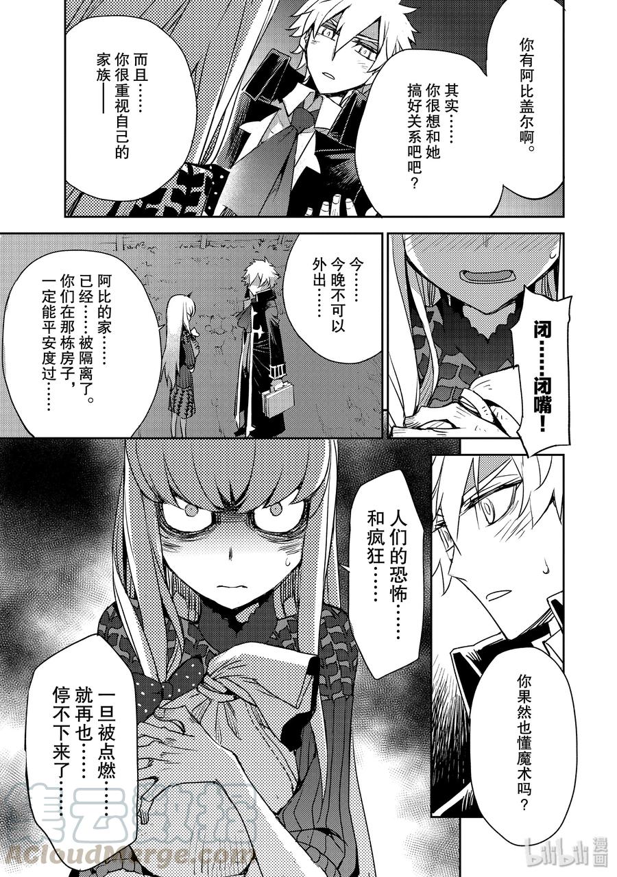 《Fate_Grand Order -Epic of Remnant- 亚种特异点Ⅳ 禁忌降临庭园 塞勒姆 异端塞勒姆》014 第一结-4 第13页