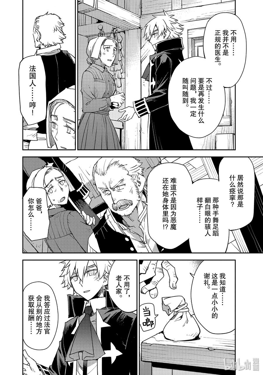 《Fate_Grand Order -Epic of Remnant- 亚种特异点Ⅳ 禁忌降临庭园 塞勒姆 异端塞勒姆》014 第一结-4 第8页