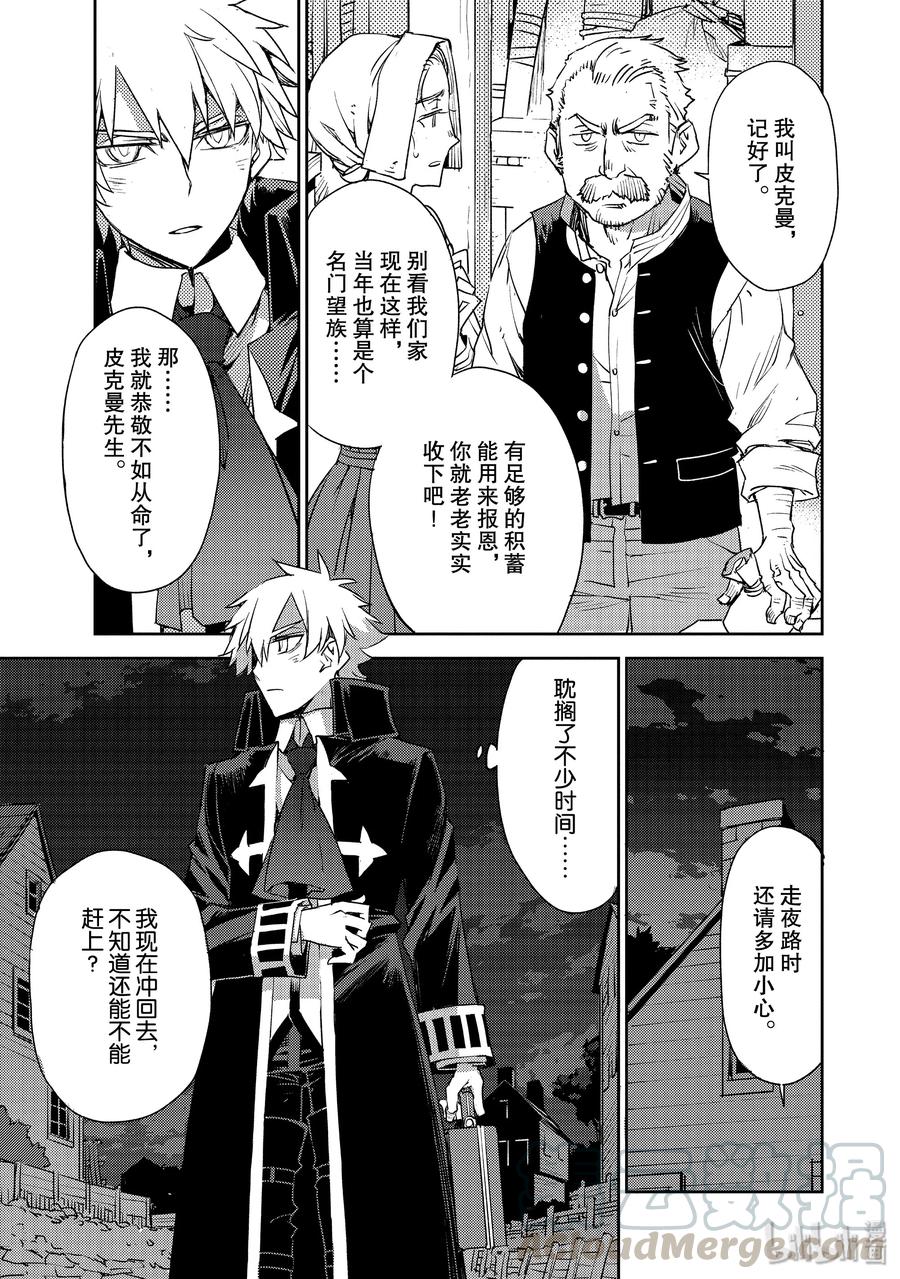 《Fate_Grand Order -Epic of Remnant- 亚种特异点Ⅳ 禁忌降临庭园 塞勒姆 异端塞勒姆》014 第一结-4 第9页