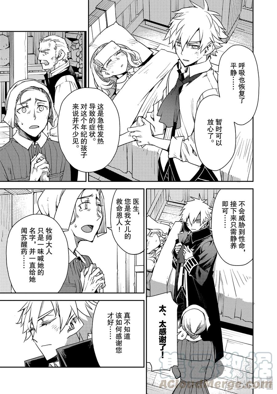 《Fate_Grand Order -Epic of Remnant- 亚种特异点Ⅳ 禁忌降临庭园 塞勒姆 异端塞勒姆》014 第一结-4 第7页