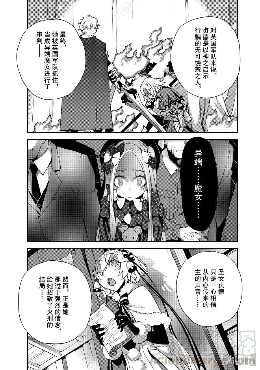 《Fate_Grand Order -Epic of Remnant- 亚种特异点Ⅳ 禁忌降临庭园 塞勒姆 异端塞勒姆》014 第一结-4 第15页