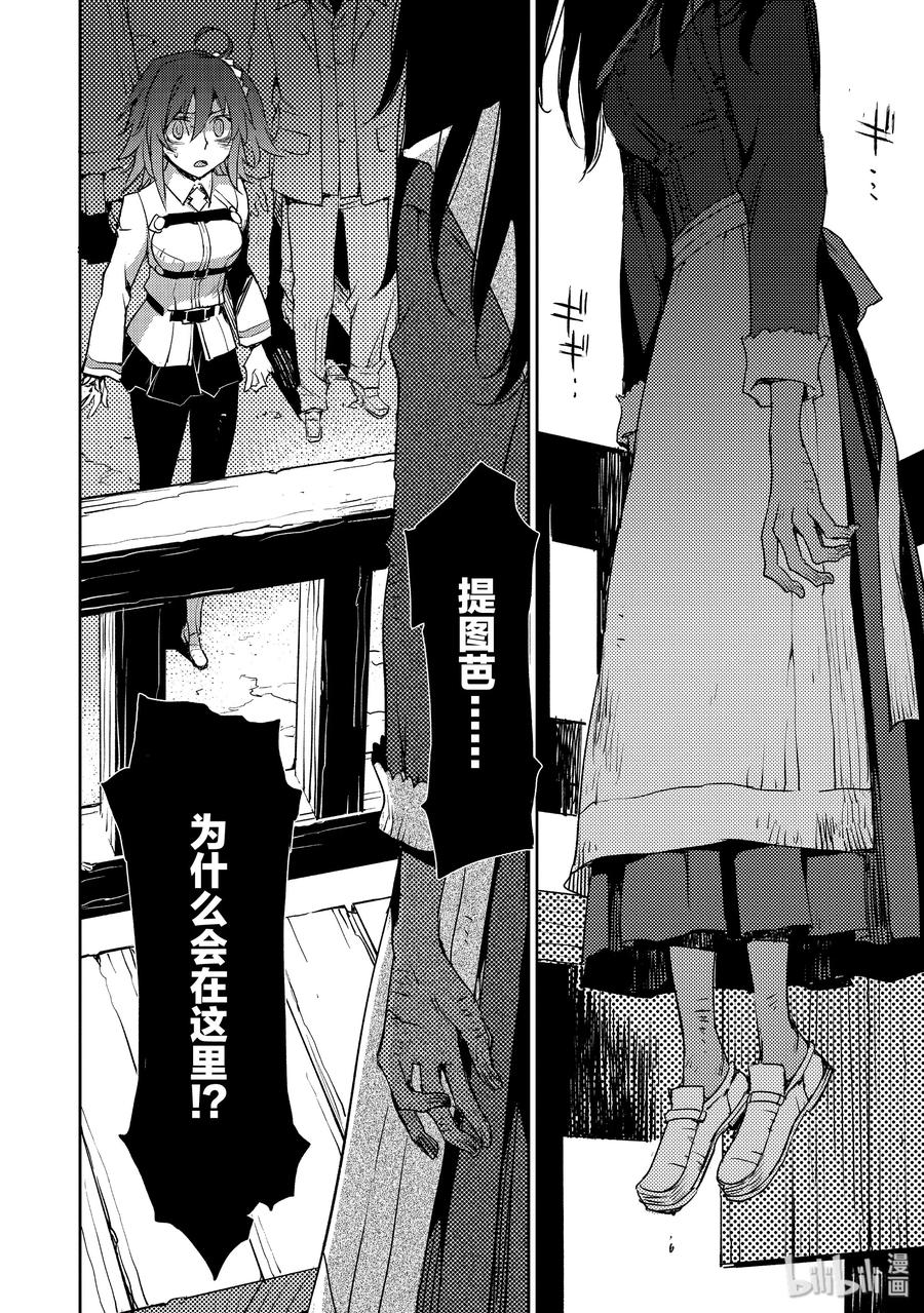 《Fate_Grand Order -Epic of Remnant- 亚种特异点Ⅳ 禁忌降临庭园 塞勒姆 异端塞勒姆》014 第一结-4 第22页