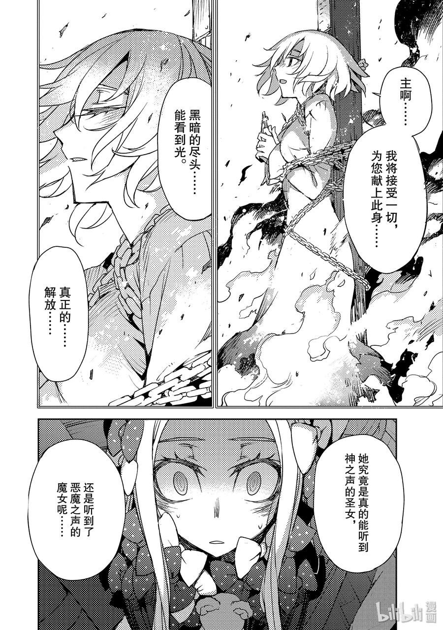 《Fate_Grand Order -Epic of Remnant- 亚种特异点Ⅳ 禁忌降临庭园 塞勒姆 异端塞勒姆》014 第一结-4 第16页