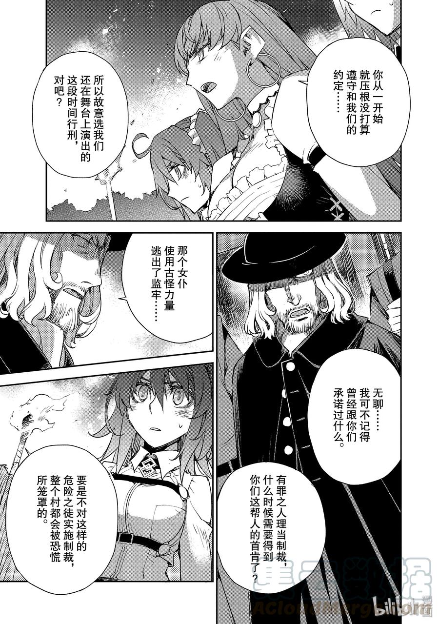 《Fate_Grand Order -Epic of Remnant- 亚种特异点Ⅳ 禁忌降临庭园 塞勒姆 异端塞勒姆》015 第一结-5 第3页