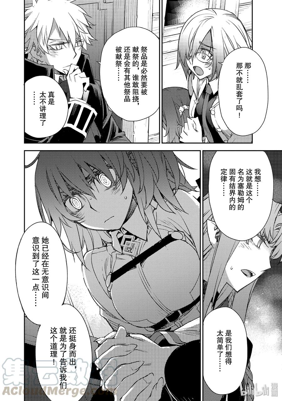《Fate_Grand Order -Epic of Remnant- 亚种特异点Ⅳ 禁忌降临庭园 塞勒姆 异端塞勒姆》015 第一结-5 第10页