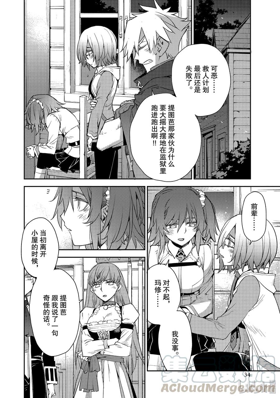 《Fate_Grand Order -Epic of Remnant- 亚种特异点Ⅳ 禁忌降临庭园 塞勒姆 异端塞勒姆》015 第一结-5 第8页