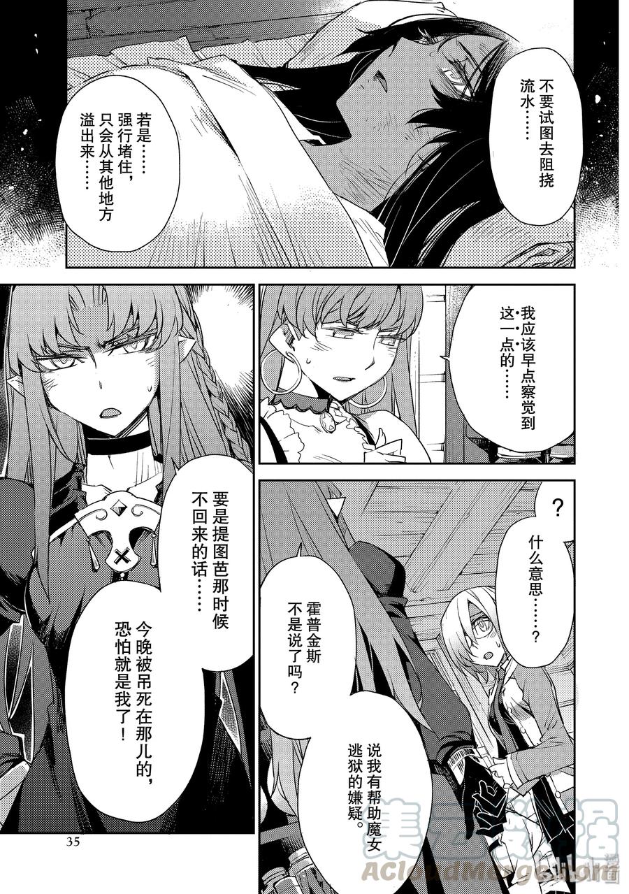 《Fate_Grand Order -Epic of Remnant- 亚种特异点Ⅳ 禁忌降临庭园 塞勒姆 异端塞勒姆》015 第一结-5 第9页