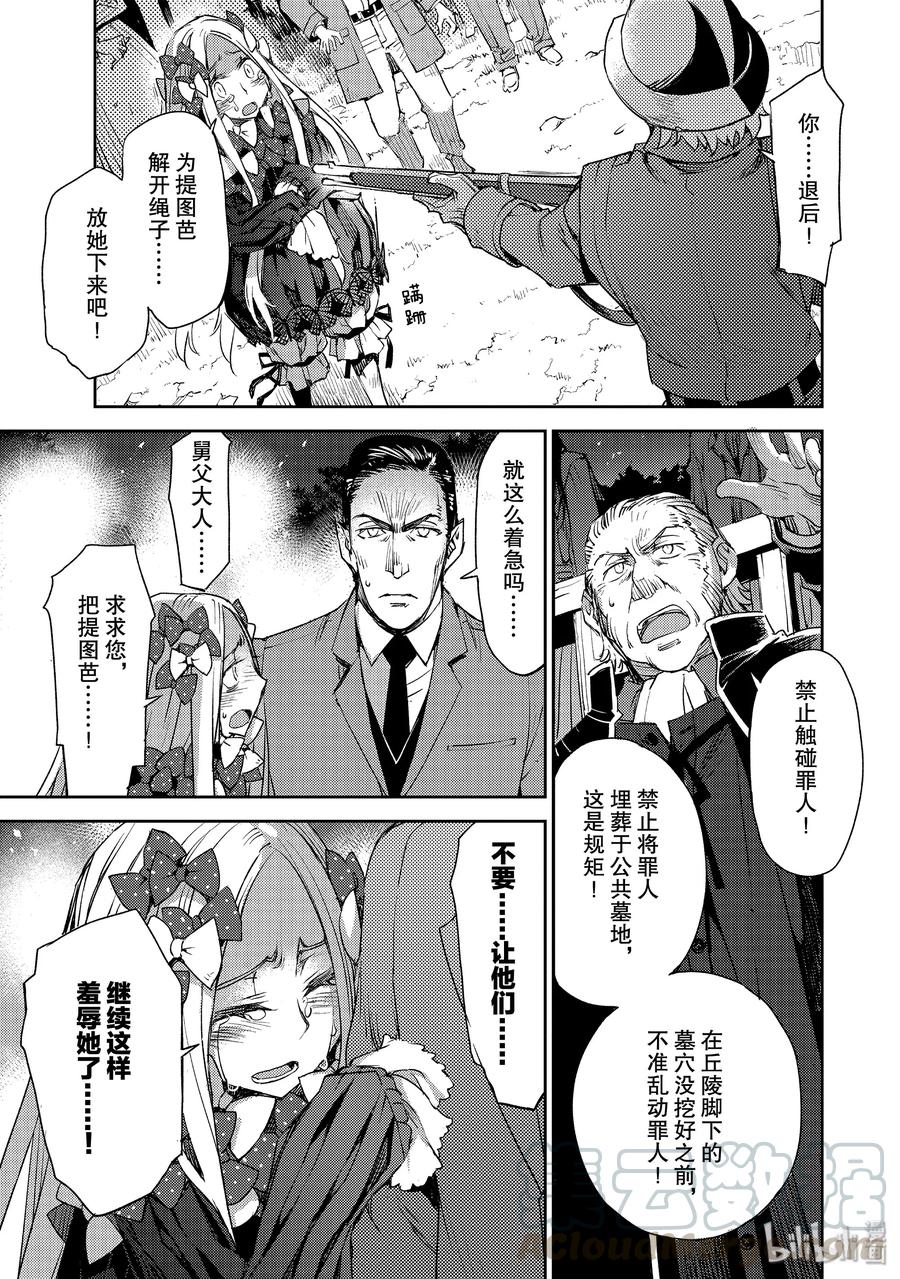 《Fate_Grand Order -Epic of Remnant- 亚种特异点Ⅳ 禁忌降临庭园 塞勒姆 异端塞勒姆》015 第一结-5 第5页