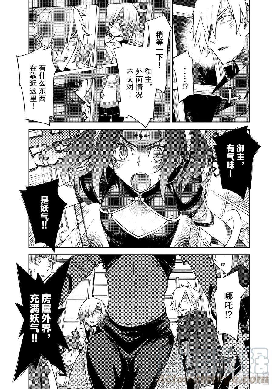 《Fate_Grand Order -Epic of Remnant- 亚种特异点Ⅳ 禁忌降临庭园 塞勒姆 异端塞勒姆》015 第一结-5 第11页