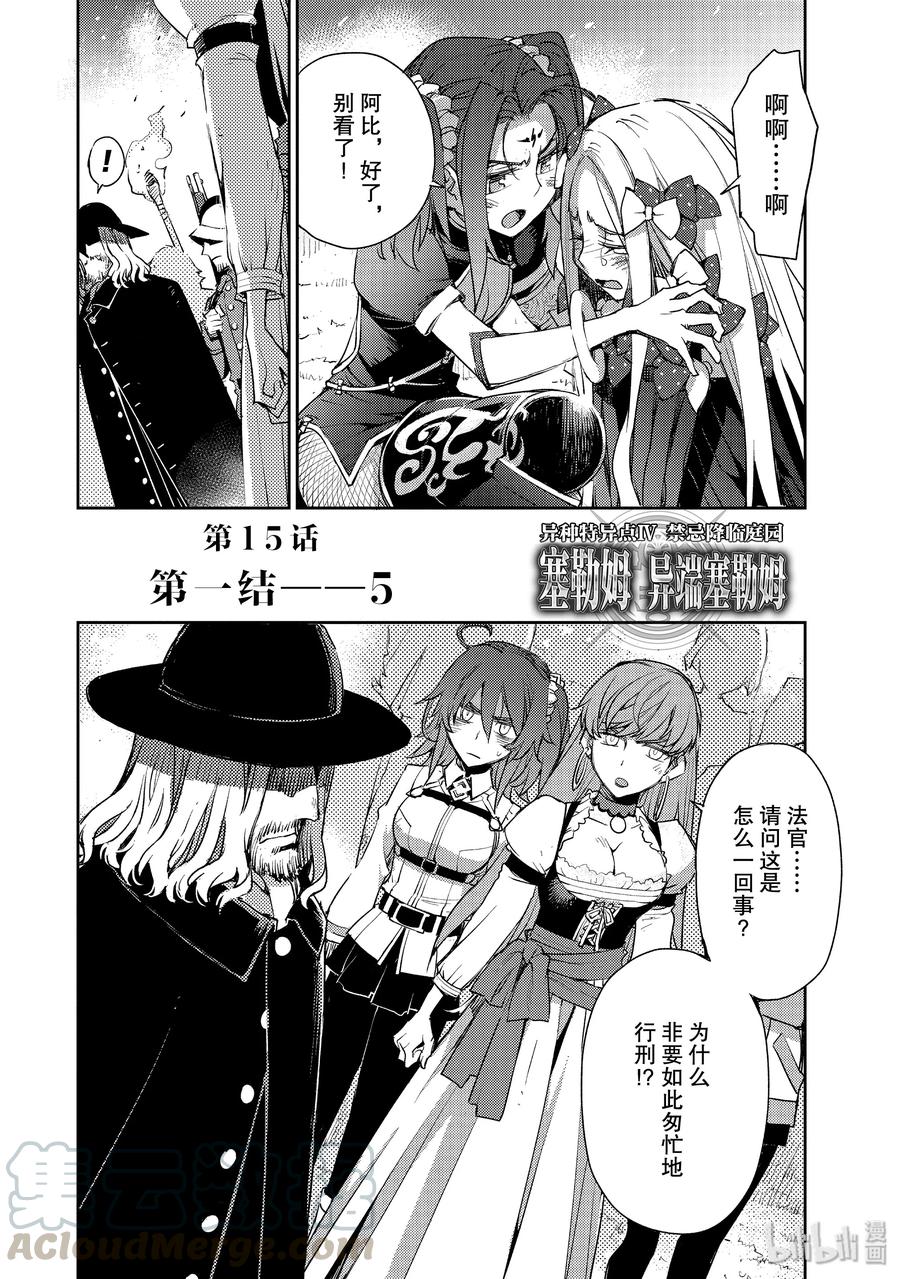 《Fate_Grand Order -Epic of Remnant- 亚种特异点Ⅳ 禁忌降临庭园 塞勒姆 异端塞勒姆》015 第一结-5 第2页