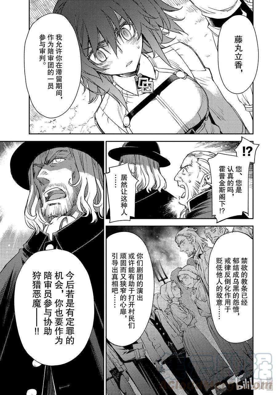 《Fate_Grand Order -Epic of Remnant- 亚种特异点Ⅳ 禁忌降临庭园 塞勒姆 异端塞勒姆》015 第一结-5 第7页
