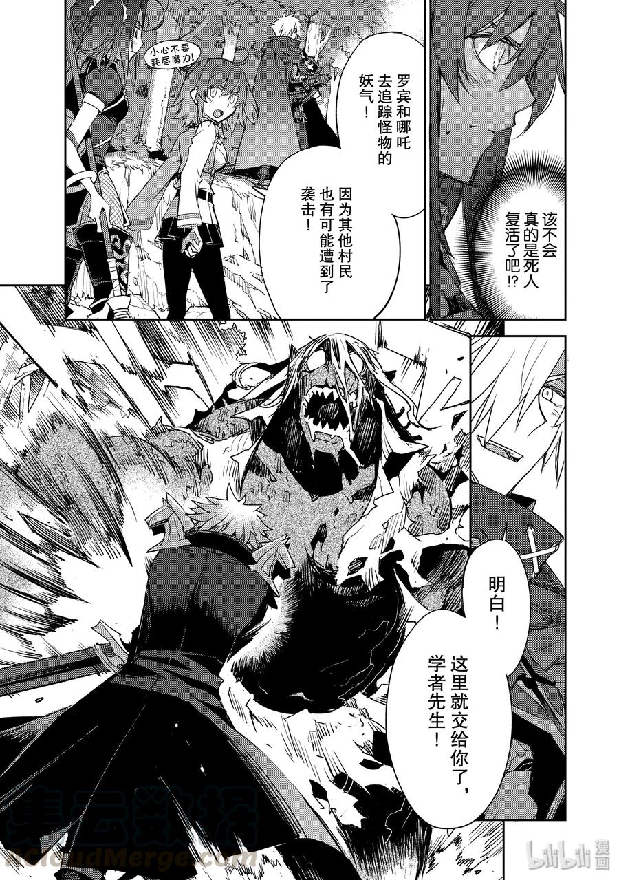 《Fate_Grand Order -Epic of Remnant- 亚种特异点Ⅳ 禁忌降临庭园 塞勒姆 异端塞勒姆》016 第一结-6 第5页