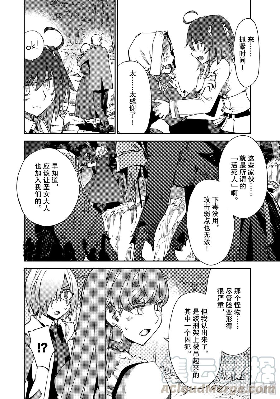 《Fate_Grand Order -Epic of Remnant- 亚种特异点Ⅳ 禁忌降临庭园 塞勒姆 异端塞勒姆》016 第一结-6 第4页
