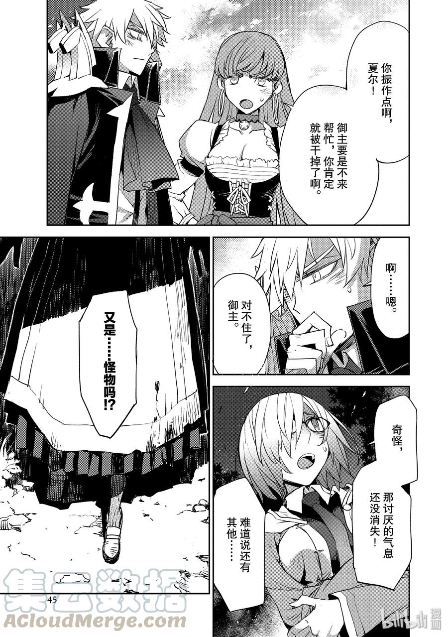 《Fate_Grand Order -Epic of Remnant- 亚种特异点Ⅳ 禁忌降临庭园 塞勒姆 异端塞勒姆》016 第一结-6 第13页