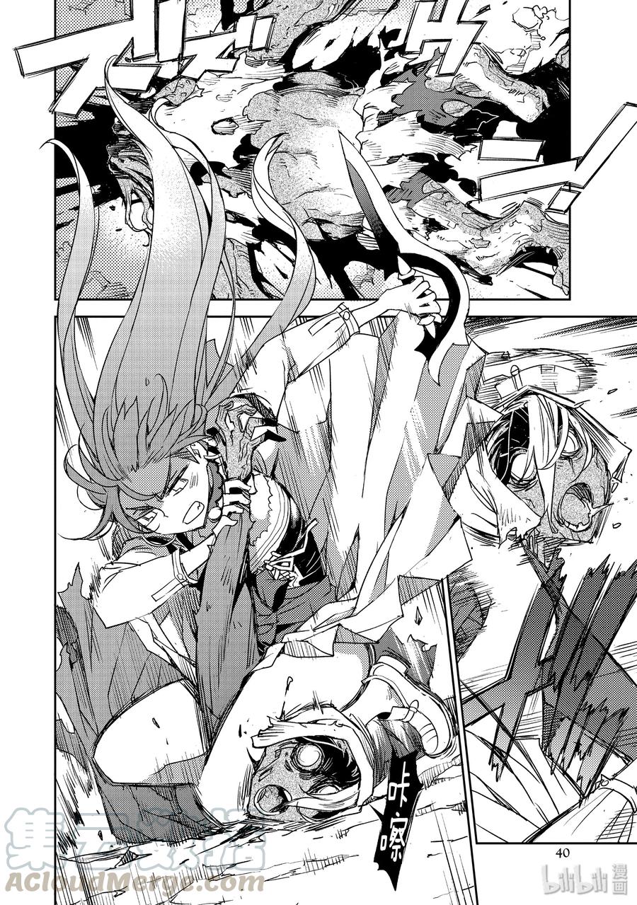 《Fate_Grand Order -Epic of Remnant- 亚种特异点Ⅳ 禁忌降临庭园 塞勒姆 异端塞勒姆》016 第一结-6 第8页