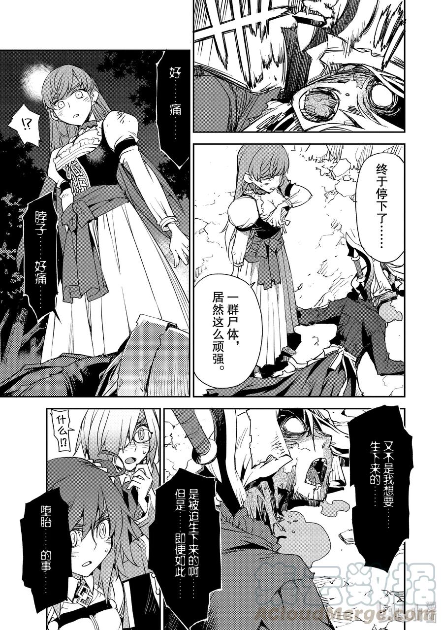 《Fate_Grand Order -Epic of Remnant- 亚种特异点Ⅳ 禁忌降临庭园 塞勒姆 异端塞勒姆》016 第一结-6 第9页