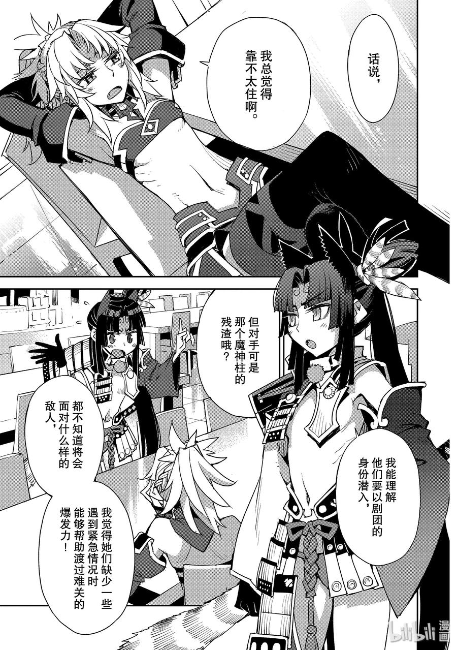 《Fate_Grand Order -Epic of Remnant- 亚种特异点Ⅳ 禁忌降临庭园 塞勒姆 异端塞勒姆》017 第17话 第一结—7 第3页