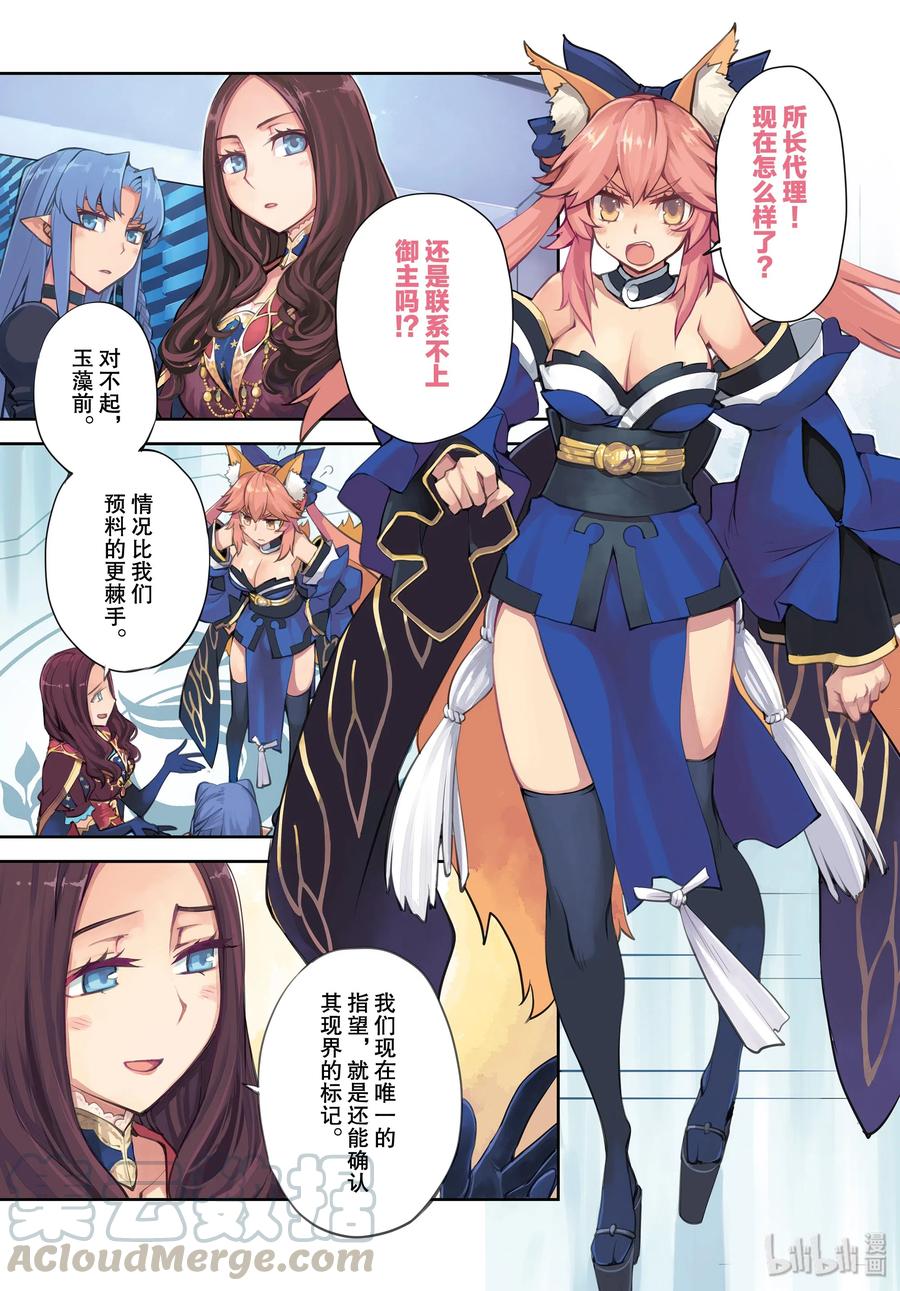 《Fate_Grand Order -Epic of Remnant- 亚种特异点Ⅳ 禁忌降临庭园 塞勒姆 异端塞勒姆》017 第17话 第一结—7 第1页