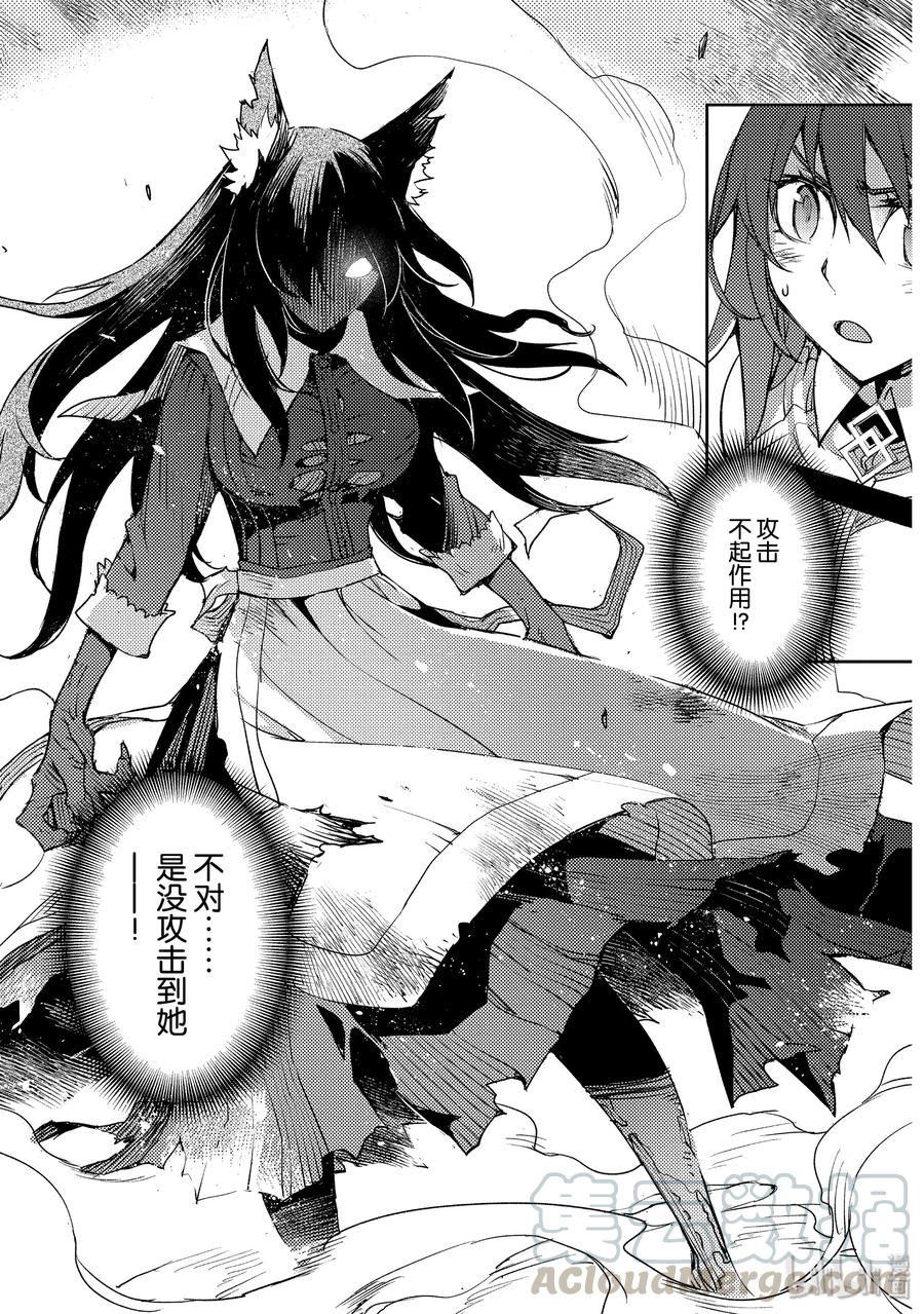 《Fate_Grand Order -Epic of Remnant- 亚种特异点Ⅳ 禁忌降临庭园 塞勒姆 异端塞勒姆》017 第17话 第一结—7 第12页