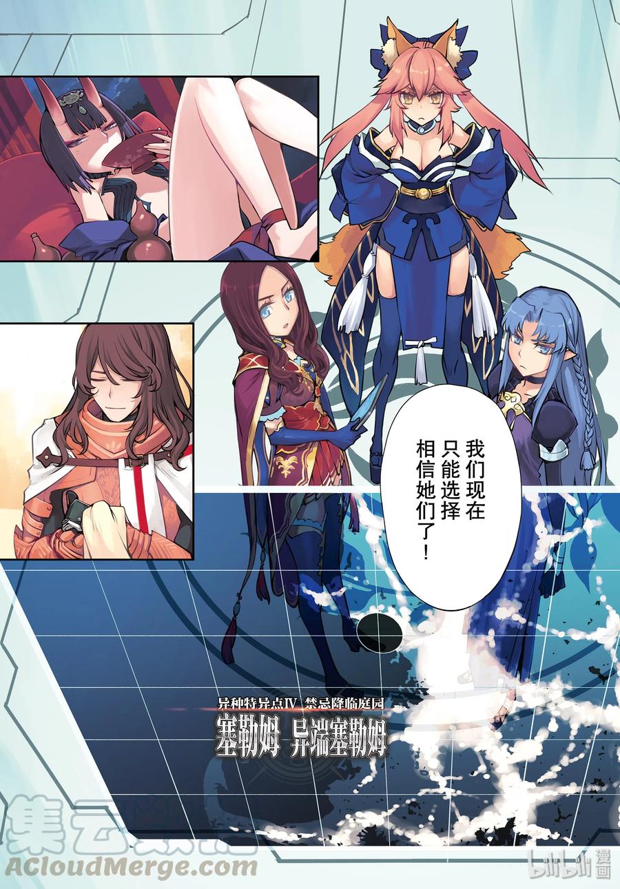 《Fate_Grand Order -Epic of Remnant- 亚种特异点Ⅳ 禁忌降临庭园 塞勒姆 异端塞勒姆》017 第17话 第一结—7 第2页